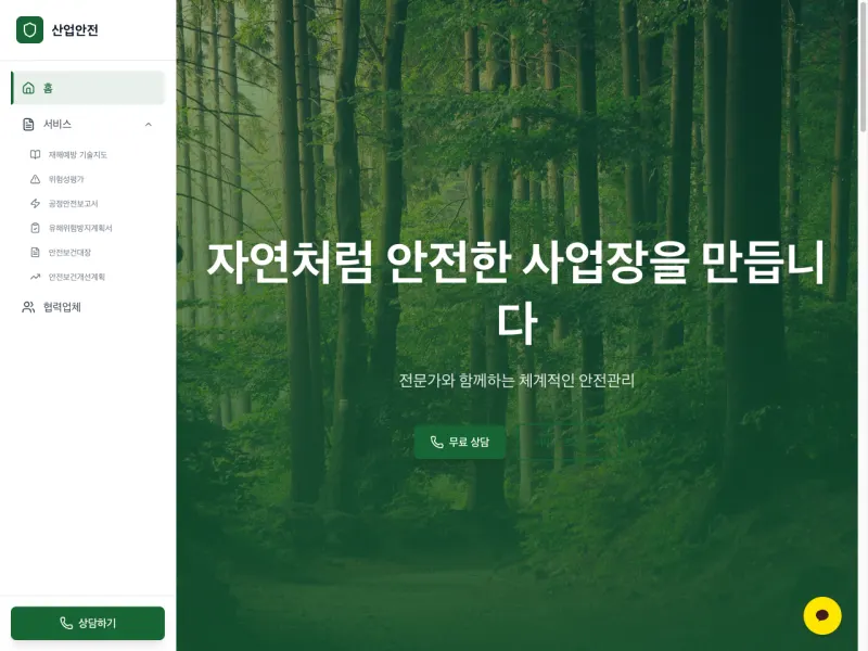 네이처 포레스트 디자인 미리보기
